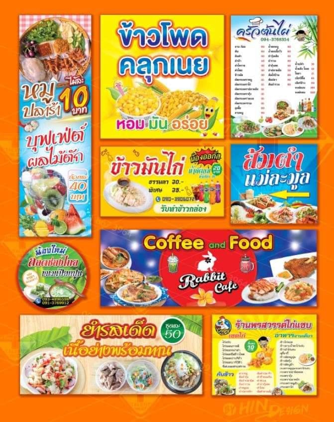 รับทำป้ายไวนิลราคาถูก พิมพ์ป้ายเมนูอาหาร