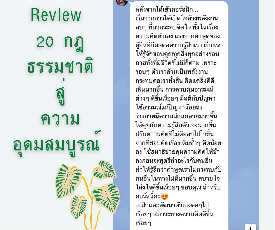 พัฒนาตนเอง - ปลดล็อคชีวิตใน 8 มิติ ตามความต้องการ - 11