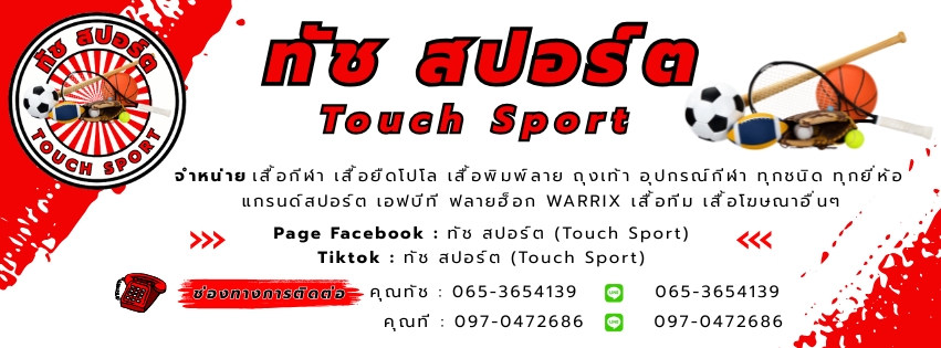 รับทำโปสเตอร์ราคาถูก สั่งทำโปสเตอร์ติดผนัง Touch Sport