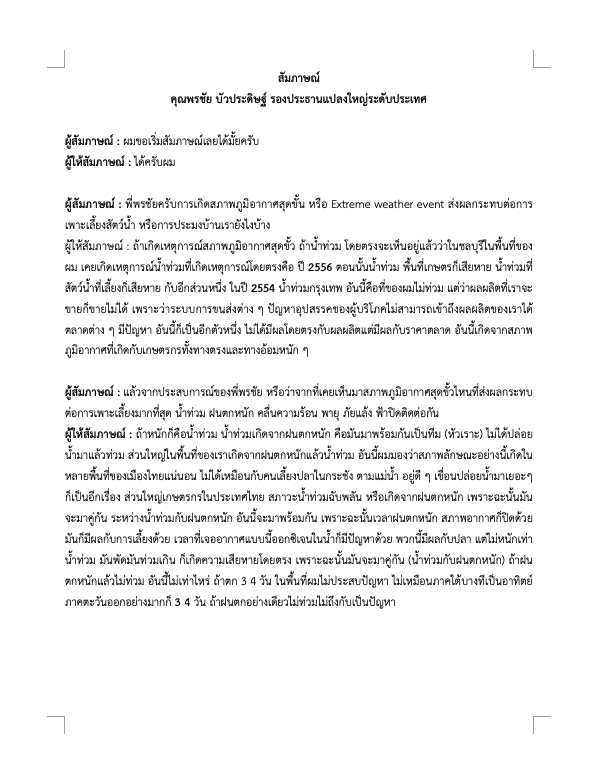 ถอดเทป - รับถอดเทป, เทปสัมภาษณ์, เทปการสอน, สรุปคลิปเสียงการเรียน - 4