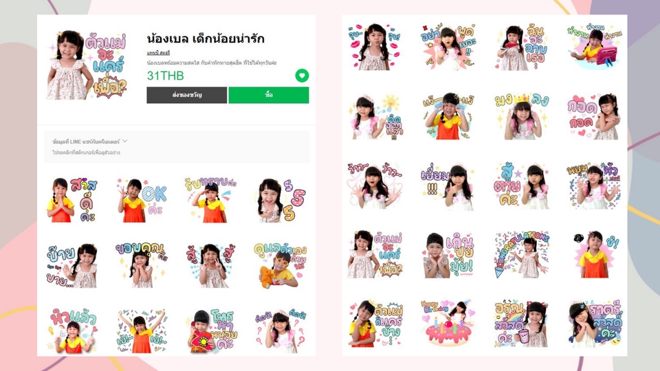 ออกแบบ LINE Sticker - ออกแบบการ์ตูนสติ๊กเกอร์ไลน์ ในสไตล์คุณ - 3