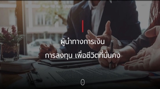 วางแผนการเงิน - วางแผนการเงิน การลงทุน Financial planning - 2