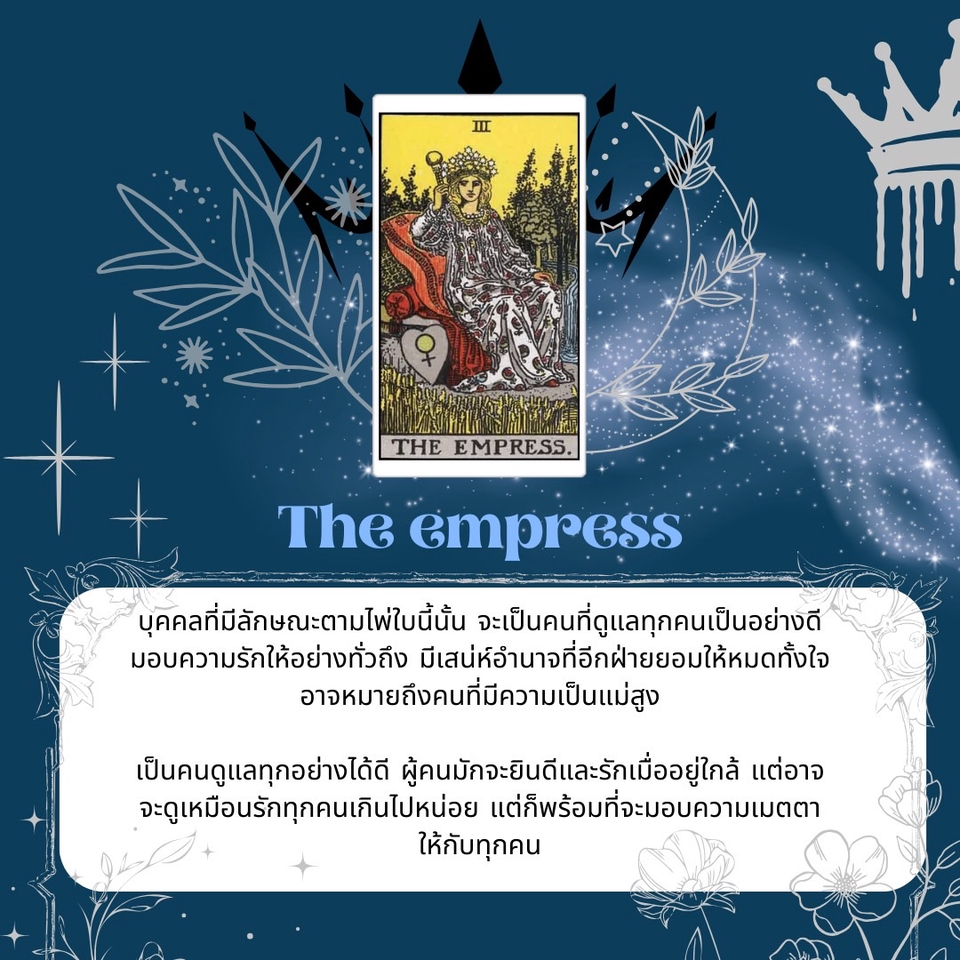 ออกแบบ canva ไพ่ทาโรต์ The Empress