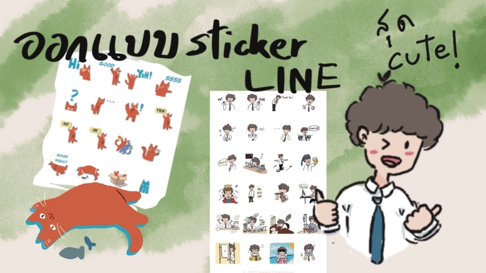 ออกแบบ LINE Sticker - รับวาดและออกแบบ sticker line - 1