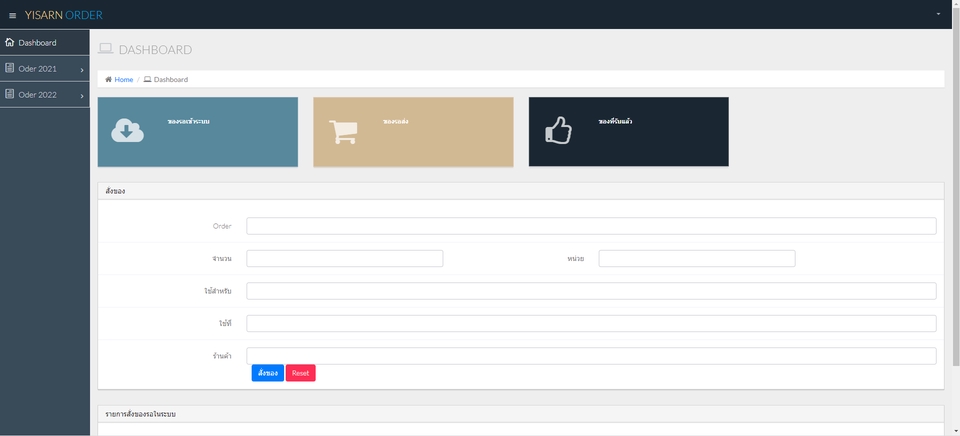 Web Development - โปรแกรมสั่งของและจัดการ Stock สินค้า - 2