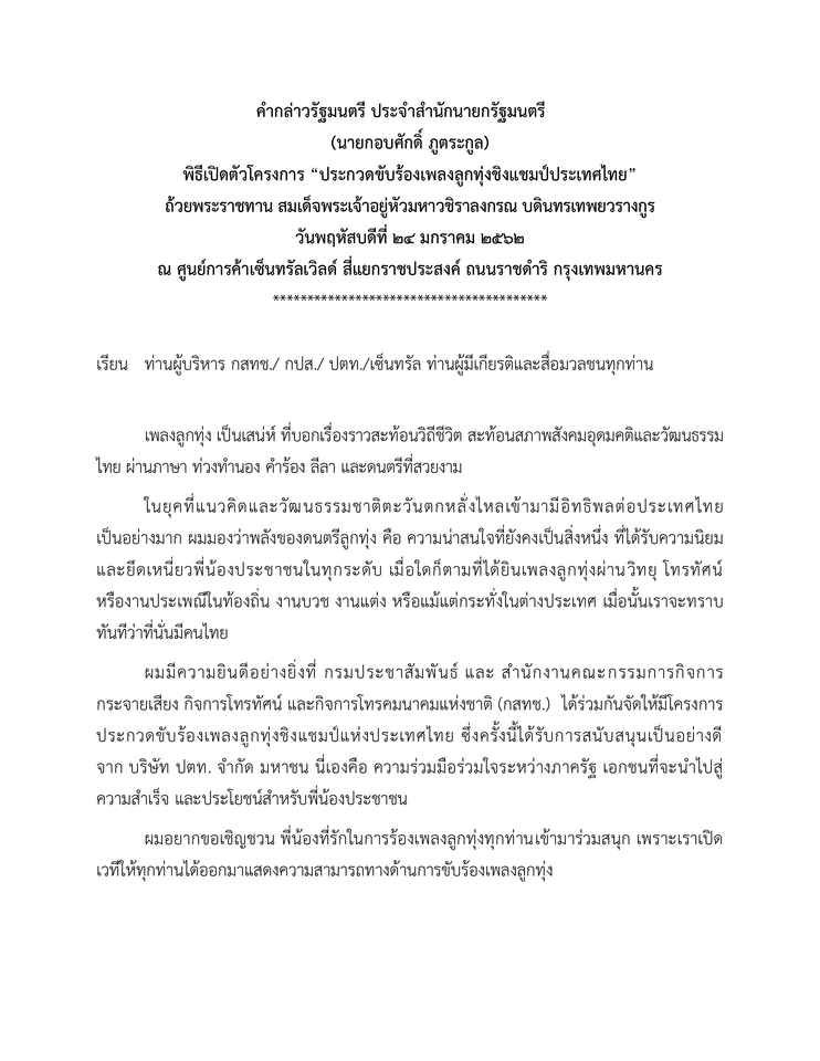 ถอดเทป - รับถอดเทปภาษาไทยหรือภาษาอังกฤษ - 2