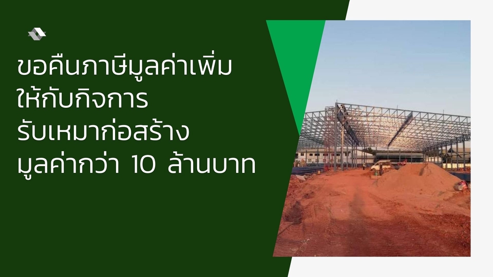 ทำบัญชีและยื่นภาษี - ให้บริการงานด้านภาษีสรรพากร  ขอคืนภาษี เข้าพบและชี้แจง การตรวจภาษีทุกประเภท - 2