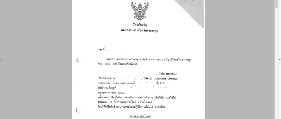 ปรึกษาธุรกิจ & Startup - ให้คำแนะนำเรื่องการขอรับการส่งเสริมการลงทุน (BOI) - 3