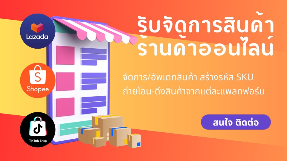 เปิดร้านค้าออนไลน์และลงสินค้า - ลงและจัดการ Stock สินค้าในShopee, Lazada, Tiktok Shop - 1