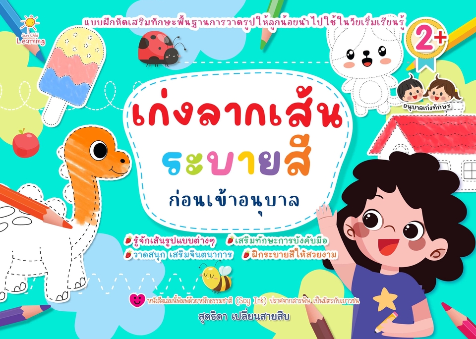 วาดภาพประกอบ - เขียนเรื่อง วาดภาพประกอบ ออกแบบปก จัดรูปเล่ม หนังสือสำหรับเด็ก - 6