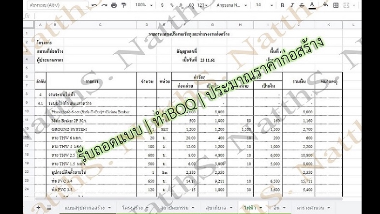 เขียนแบบวิศวกรรมและออกแบบโครงสร้าง - รับถอดแบบ |ประมาณราคา ค่าก่อสร้าง |ทำ BOQ - 7