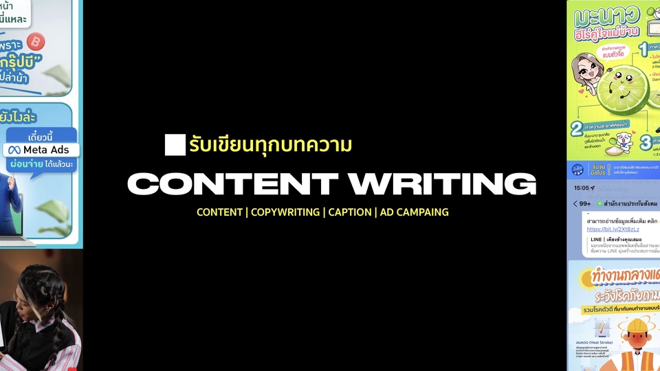 เขียนบทความ -  🧑🏻‍💻 Creative Writing: เขียนบทความ | Content | Caption | Copywriting [โฆษณา] 📝 - 1