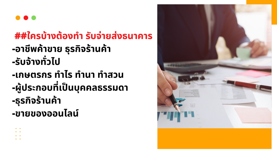 ทำบัญชีและยื่นภาษี - รับทำบัญชีเพื่อกู้แบงค์-รับยื่นภาษี-รับปรึกษาร้านค้าออนไลน์  - 6