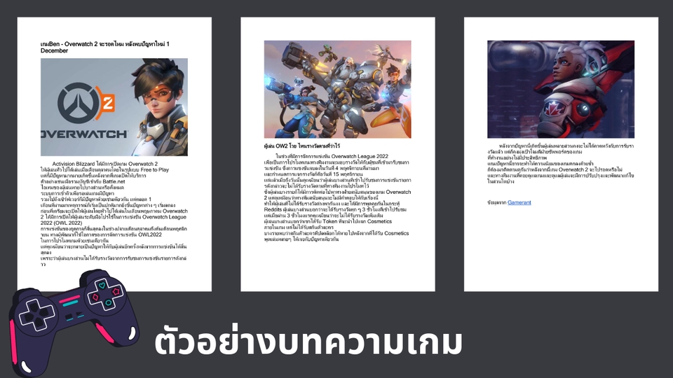 เขียนบทความ - งานเขียนบทความ  - 4