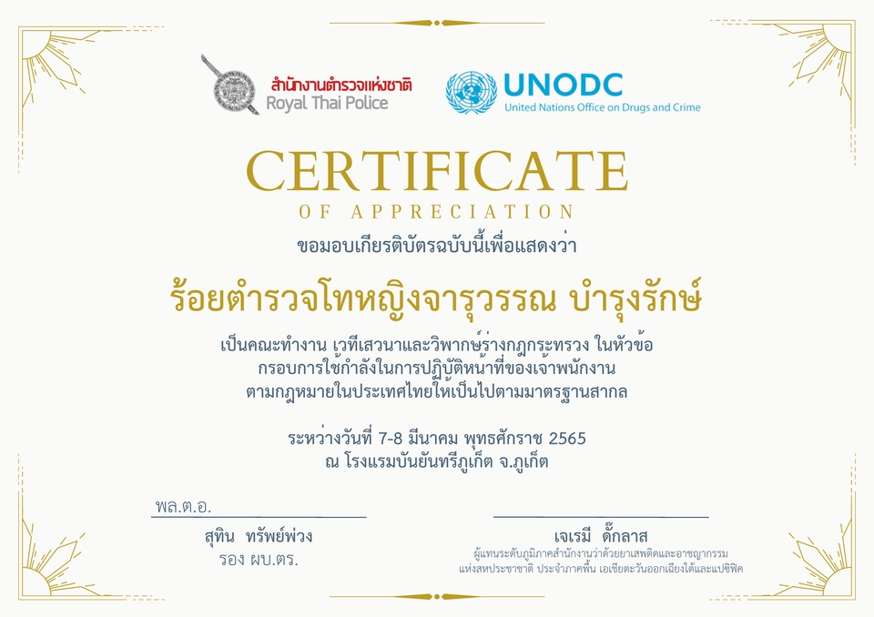 Infographics - รับออกแบบ และทำใบประกาศณียบัตร งานราชการ/เอกชน - 4