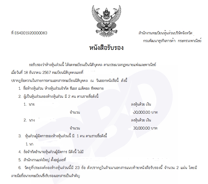 ปรึกษาธุรกิจ & Startup - รับจดทะเบียนบริษัท / ห้างหุ้นส่วนจำกัด / ลงทะเบียนพานิชย์ - 4