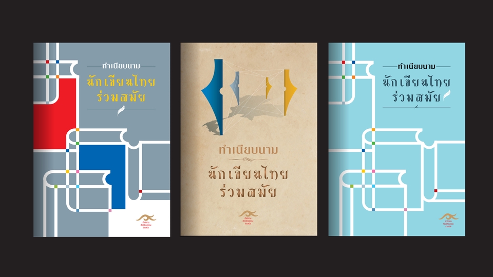 สื่อสิ่งพิมพ์และนามบัตร - ออกแบบปกหนังสือ ออกแบบสิ่งพิมพ์ และ E-Book - 14