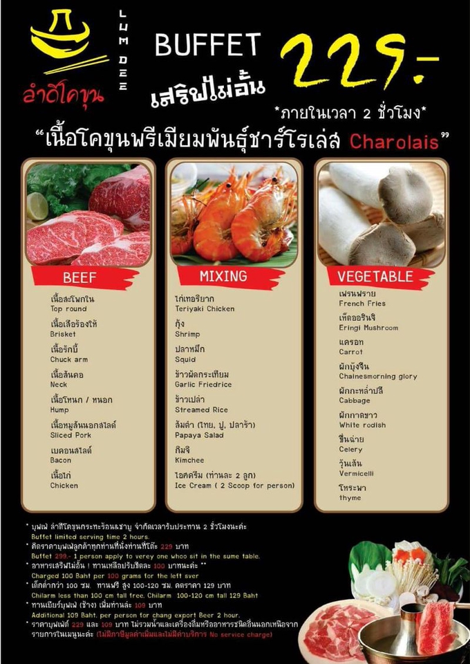 รับออกแบบ banner บุฟเฟ่ต์ เนื้อชาโรเล่ ราคา 229 บาท