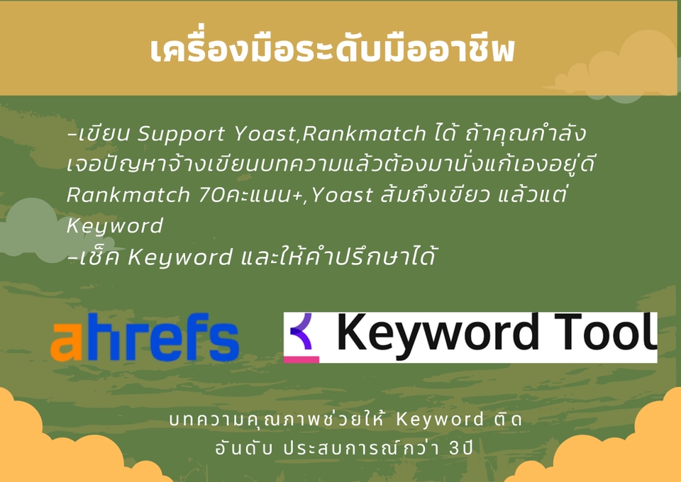 เขียนบทความ - รับเขียนบทความ ถูกหลัก SEO ถนัด Wordpress - 5