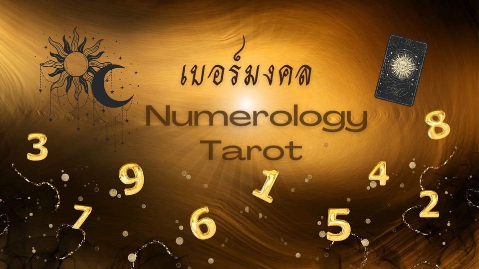 ดูดวงไพ่ทาโร่ ดูดวงความรัก ดูดวงการงาน ดูดวงการเงิน