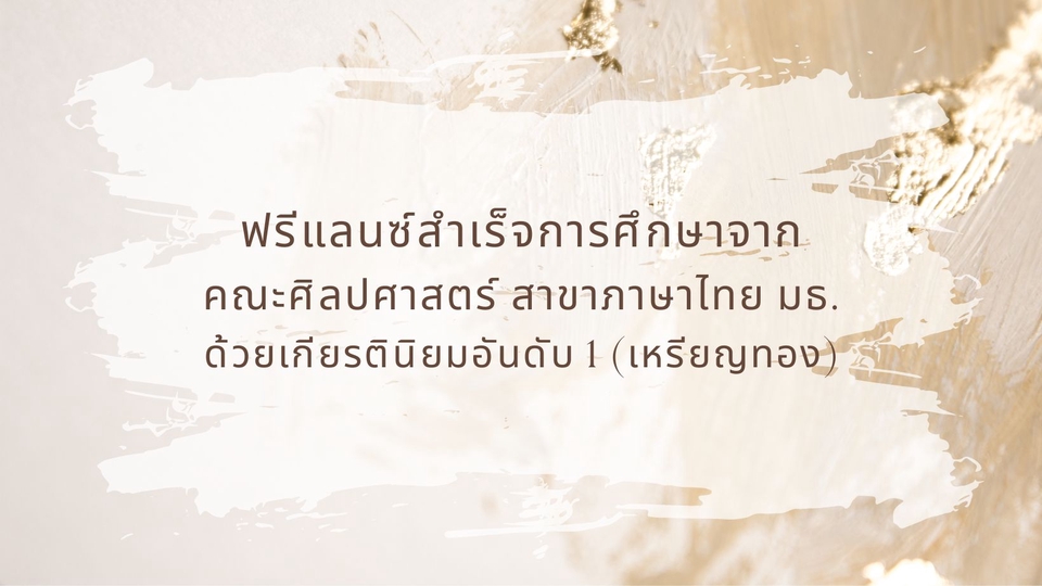 ถอดเทป - ถอดเทปภาษาไทย - 4