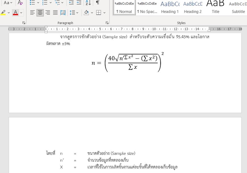 พิมพ์งาน และคีย์ข้อมูล - รับพิมพ์เอกสารและคีย์ข้อมูล ภาษาไทยและภาษาอังกฤษ - 4