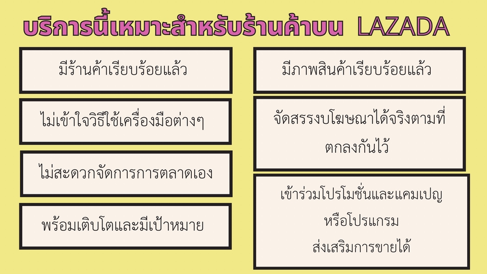 โปรโมทเพจ / เว็บ - บริการดูแลร้านค้า Shopee/ Lazada เพิ่มยอดขาย วิเคราะห์ธุรกิจ วางแผนจัดทำ (เลือกเพียง 1 ร้านค้า) - 10