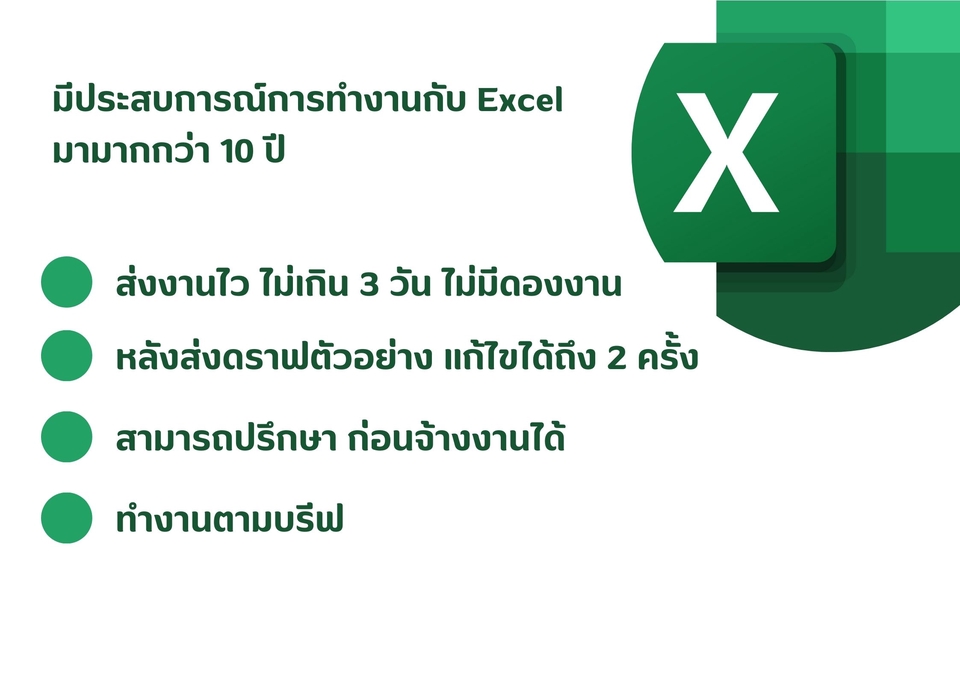 พิมพ์งาน และคีย์ข้อมูล - ออกแบบฟอร์ม Excle เพื่อใช้ในธุรกิจส่วนตัว หรือการเรียน - 4
