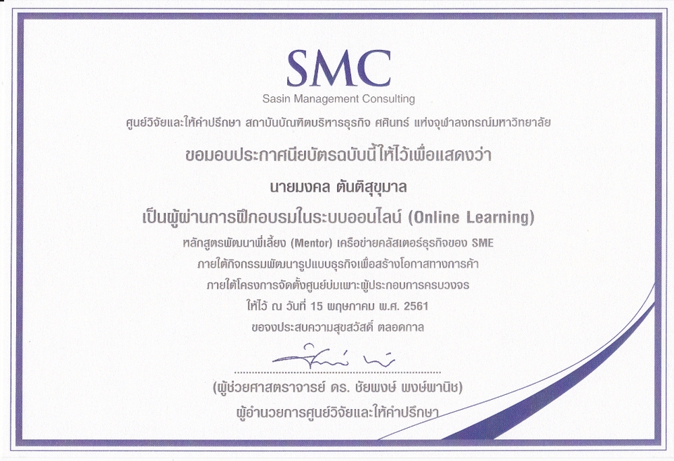 การตลาด - ที่ปรึกษาธุรกิจ การตลาด การตลาดออนไลน์ และ กฎหมาย โดยที่ปรึกษา 4 ปริญญา MBA,BBA,B.Law,B.Engineer - 7