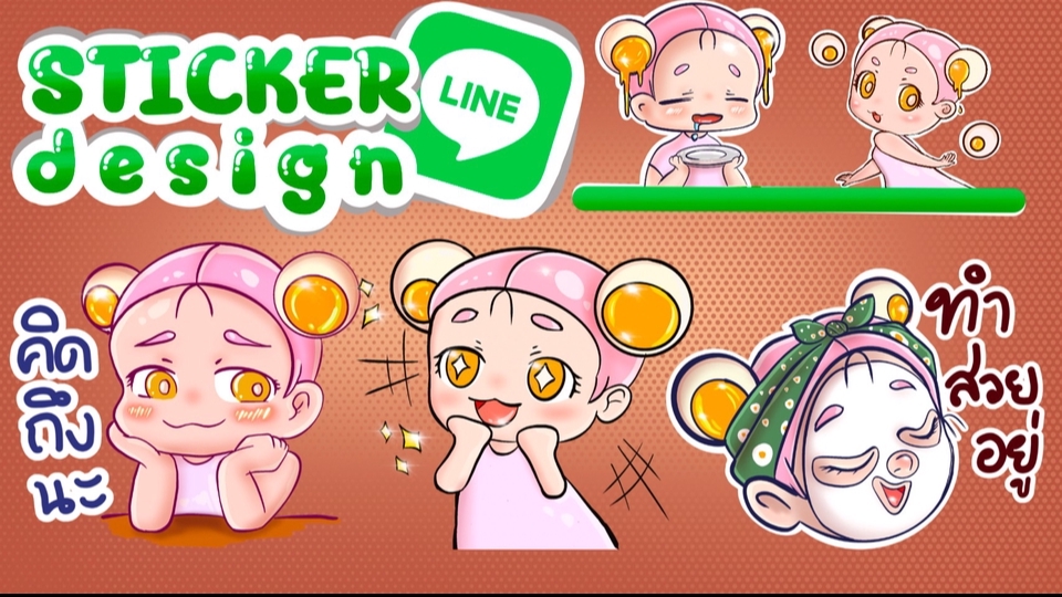 ออกแบบ LINE Sticker - รับออกแบบสติ๊กเกอร์ไลน์ ราคาน่ารัก ตามใจคุณ - 3