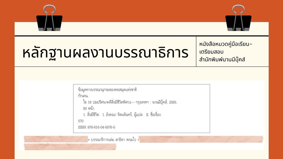 อื่นๆ - บรรณาธิการหนังสือ - 8