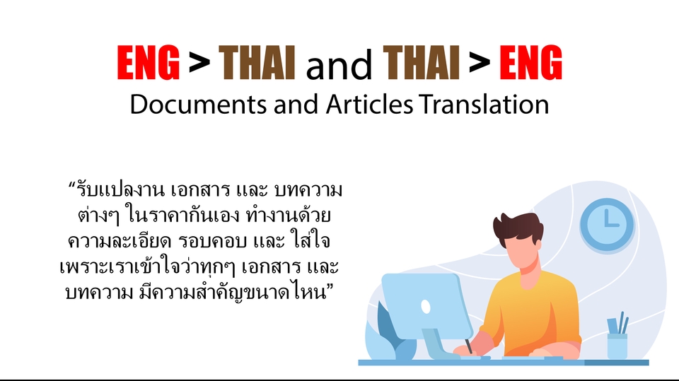 แปลภาษา - รับแปลงานเอกสาร และ บทความต่างๆ ENG >THAI และ THAI >ENG - 1