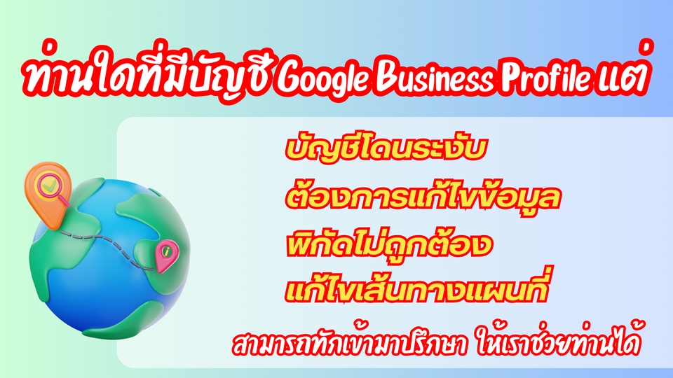 รับทำ google my business ปักหมุด google map เพิ่มร้านค้าใน google map