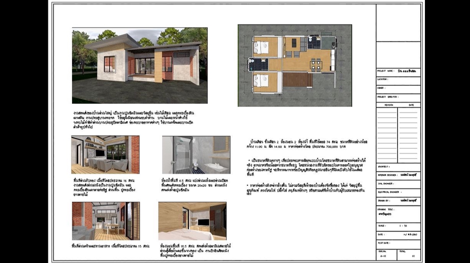 ออกแบบตกแต่งภายในและภายนอก - รับจ้าง เขียนแบบ ดาฟแบบ  Auto Cad / Skp. / ถอดปริมางานสถาปัตย์ - 1