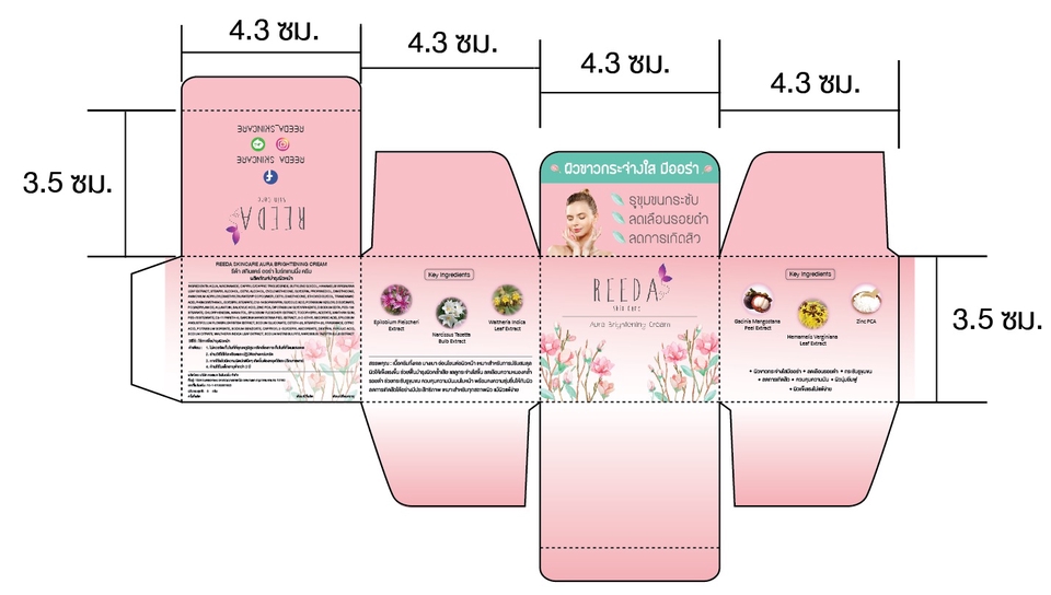 Label & Packaging - กล่องสินค้าประเภทอาหาร และเครื่องสำอาง - 7