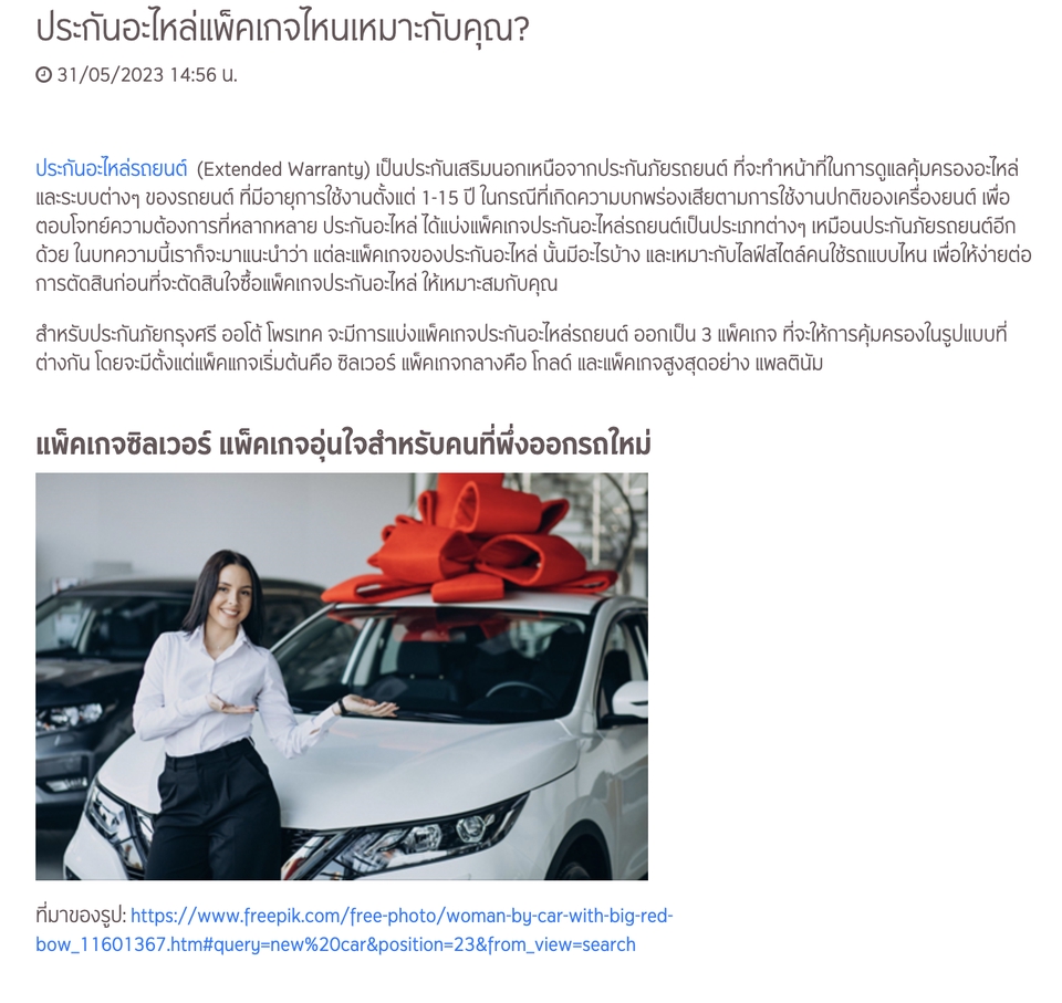 เขียนบทความ - บทความ SEO การันตีคุณภาพ ความยาว และเนื้อหา - 4