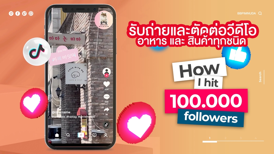 ถ่ายและตัดต่อวีดีโอ - บริการรับถ่ายพร้อมตัดต่อคลิปวิดีโอ สินค้าและอาหาร เพื่อนำไปลง REELS , STORY และ TIKTOK - 1