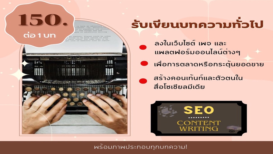 เขียนบทความ - เขียนบทความทั่วไป - 1