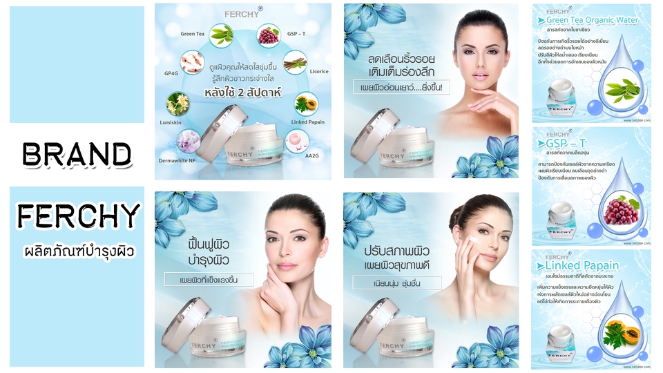 ออกแบบแบนเนอร์เฟสบุ๊คสินค้าบำรุงผิว ครีมเซรั่ม แบรนด์สกินแคร์ Skincare