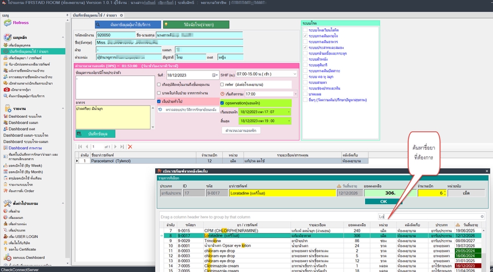 Desktop Application - โปรแกรมบันทึกข้อมูลการใช้ห้องพยาบาล(ในโรงงานหรือสถานประกอบการ) - 4