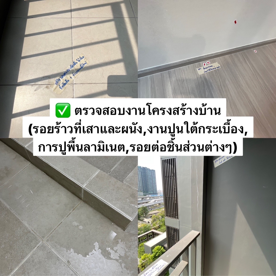 ตรวจรับบ้านและคอนโด - BB Inspector บริการตรวจบ้าน ตรวจคอนโด โดยวิศวกรมีใบประกอบวิชาชีพ - 11