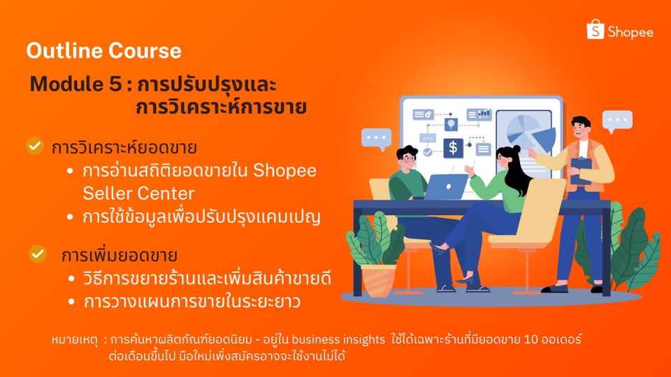 พัฒนาตนเอง - Shopee From Zero to Pro "มือใหม่ขายได้ ไม่ต้องมีทุนเยอะก็ปังได้" - 12