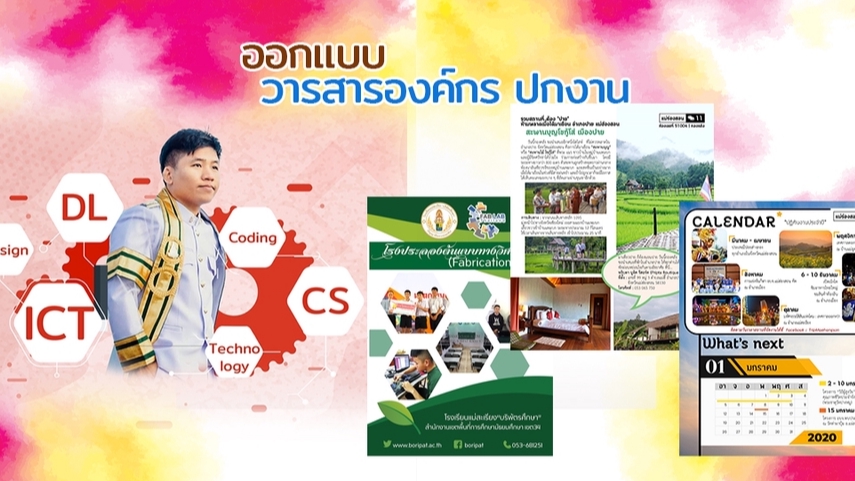 สื่อสิ่งพิมพ์และนามบัตร - ออกแบบวารสารองค์กร สิ่งพิมพ์ต่างๆ - 1