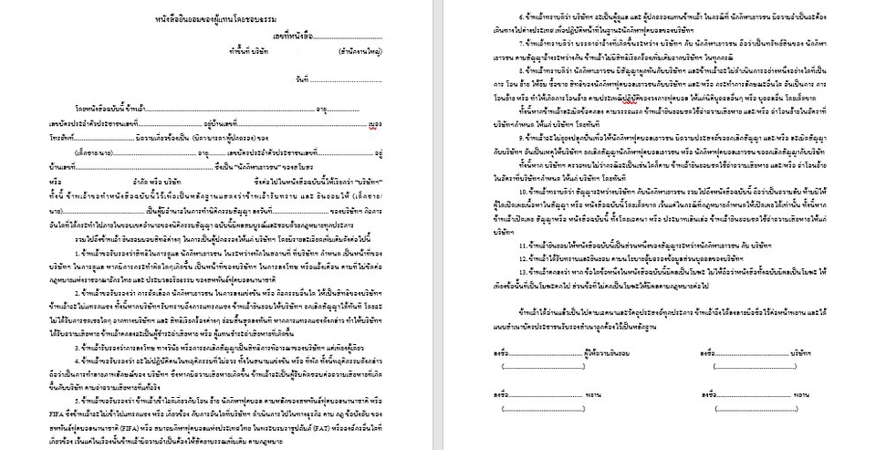 ตัวอย่าง สัญญา เซ้ง ร้าน 5 ข้อสังเกตในการทำธุรกิจในประเทศไทย