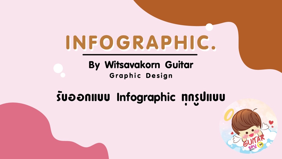 Infographics - ออกแบบ Infographics งานแนวน่ารัก ๆ - 1
