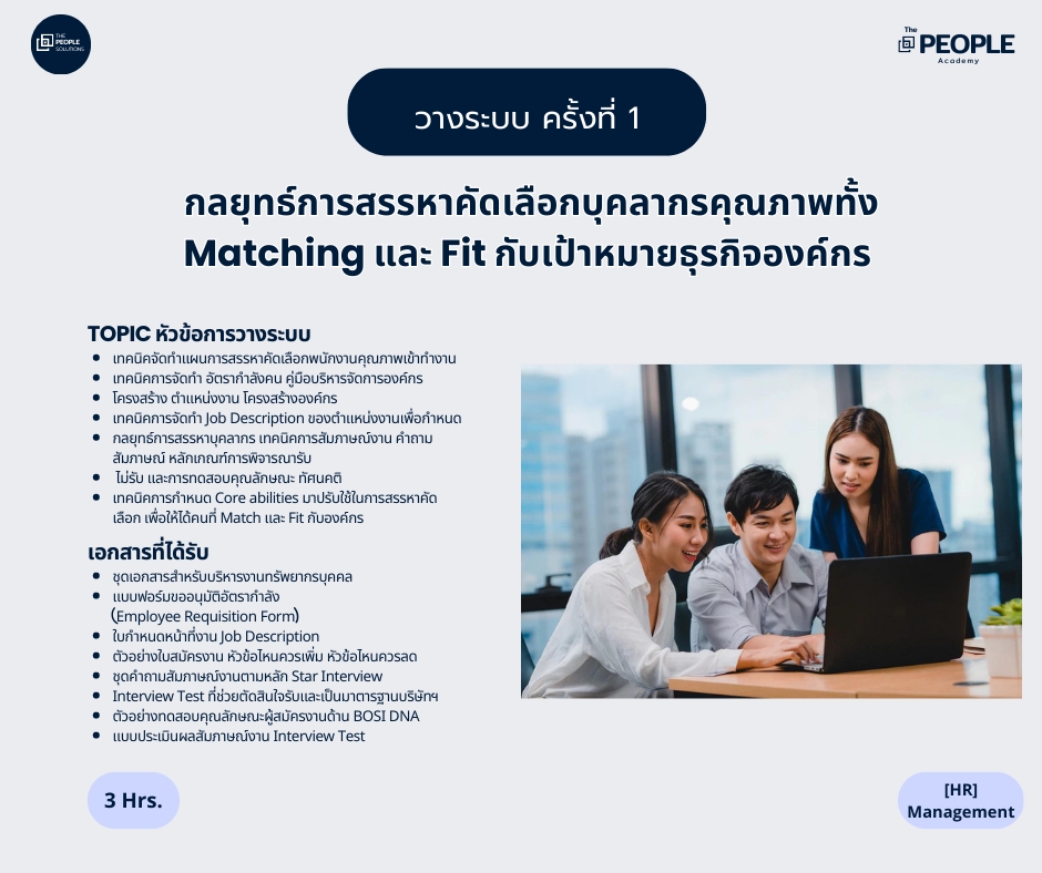 ปรึกษาธุรกิจ & Startup - การวางระบบ กลยุทธ์การบริหารทรัพยากรมนุษย์(HR) เพื่อบริหารองค์กร ธุรกิจเติบโต  - 3