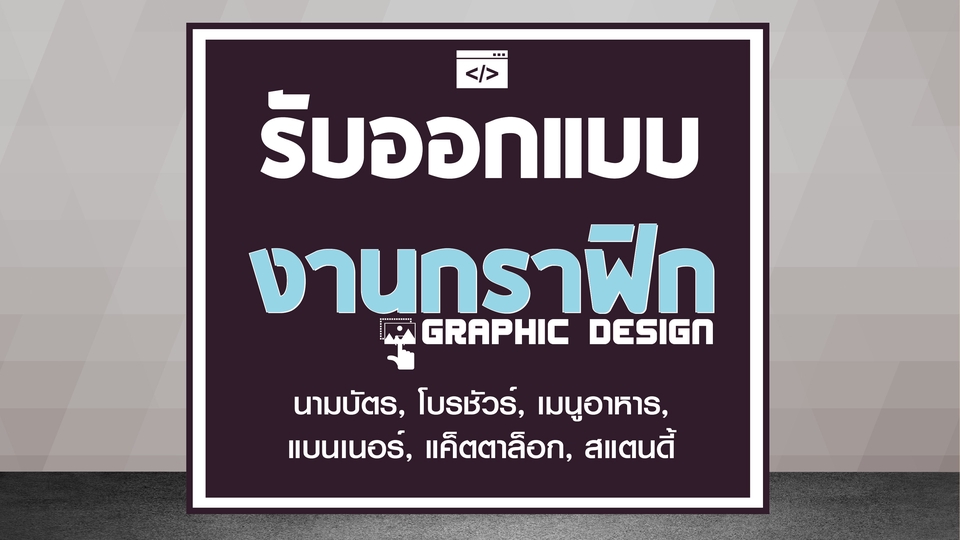 สื่อสิ่งพิมพ์และนามบัตร - รับออกแบบสื่อสิ่งพิมพ์ทุกชนิด - 1