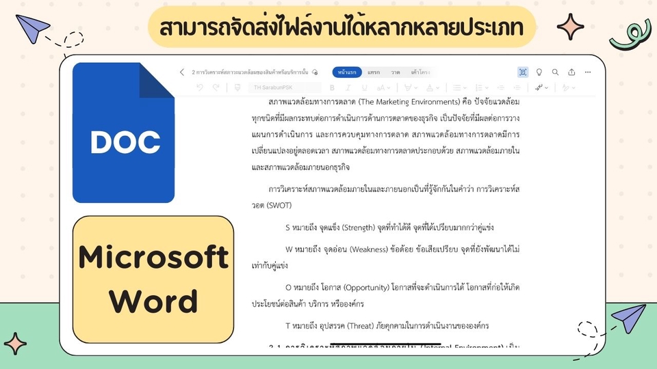 รับพิมพ์งาน DOC