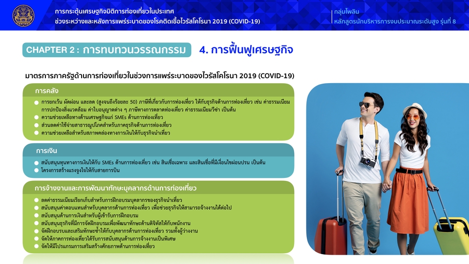 Presentation - Presentation : Powerpoint & Keynote สไลด์นำเสนองาน - 17