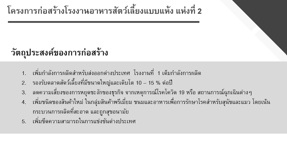 Presentation - รับออกแบบ Power Point สำหรับนำเสนองาน - 4